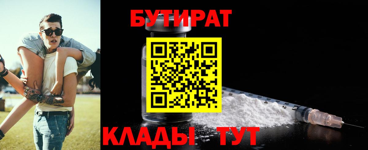 БУТИРАТ Butirat Сухой Лог