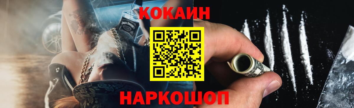 Кокаин Колумбийский  Вход с VPN  Сухой Лог  Cocaine Fish Scale 