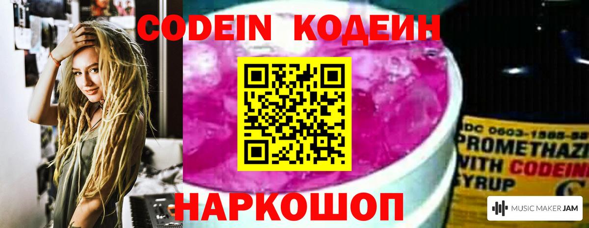 Кодеиновый сироп Lean Purple Drank Сухой Лог