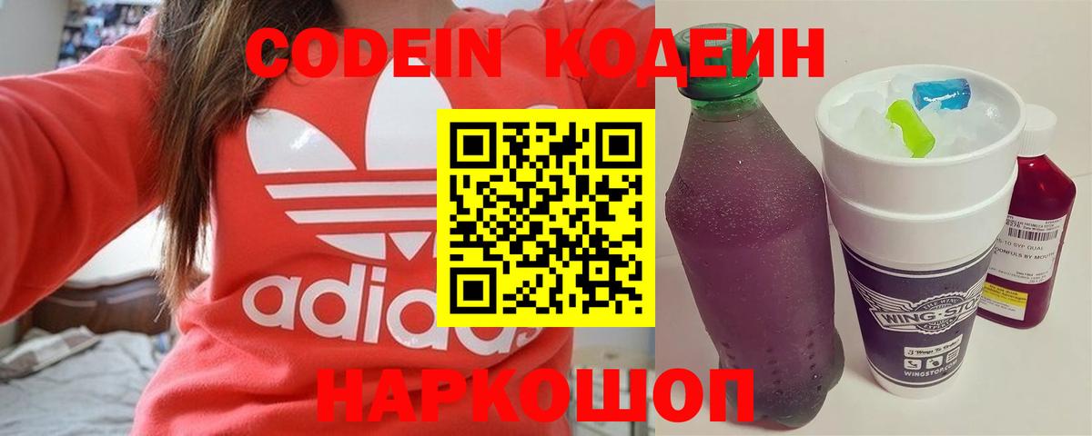 Кодеиновый сироп Lean Purple Drank  Вход с VPN  Сухой Лог  Кодеин напиток Lean (лин) 